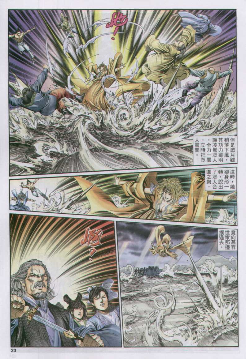 《绝代双骄》漫画最新章节第17话免费下拉式在线观看章节第【54】张图片