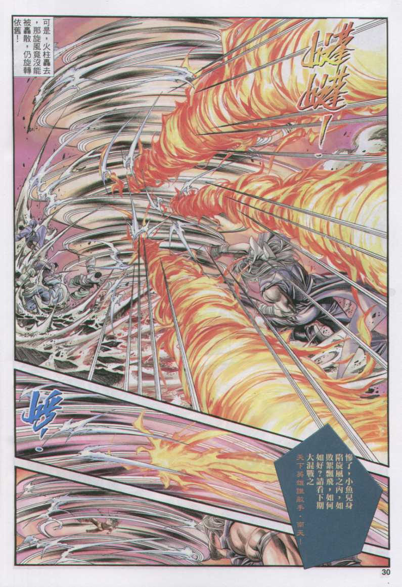 《绝代双骄》漫画最新章节第17话免费下拉式在线观看章节第【30】张图片