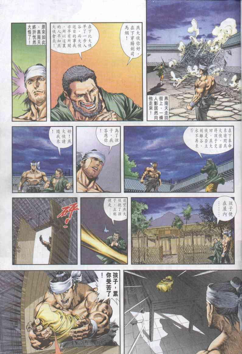 《绝代双骄》漫画最新章节第2卷免费下拉式在线观看章节第【29】张图片