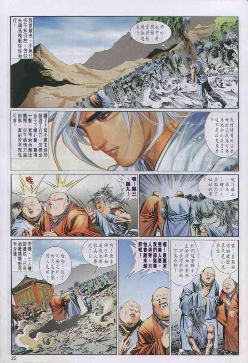 《绝代双骄》漫画最新章节第58卷免费下拉式在线观看章节第【25】张图片