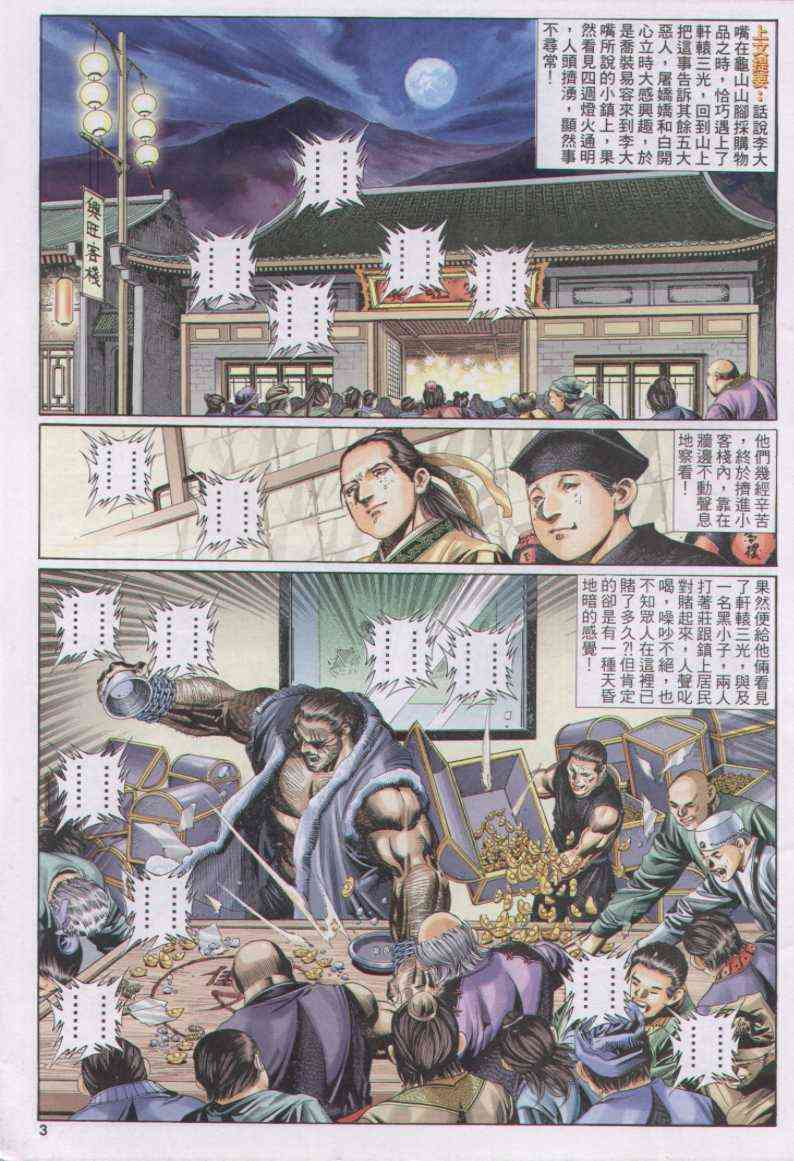 《绝代双骄》漫画最新章节第123卷免费下拉式在线观看章节第【3】张图片