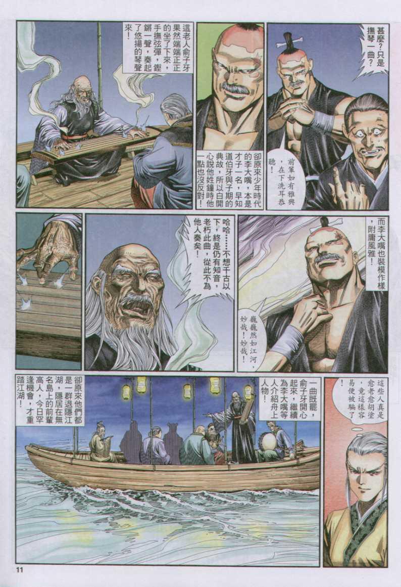 《绝代双骄》漫画最新章节第134卷免费下拉式在线观看章节第【11】张图片