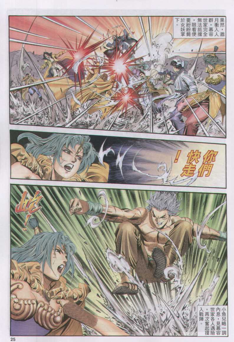 《绝代双骄》漫画最新章节第17话免费下拉式在线观看章节第【56】张图片