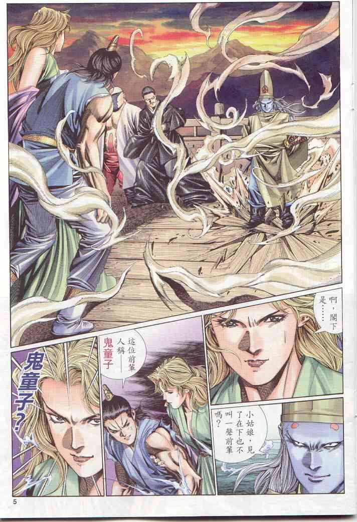 《绝代双骄》漫画最新章节第135卷免费下拉式在线观看章节第【5】张图片