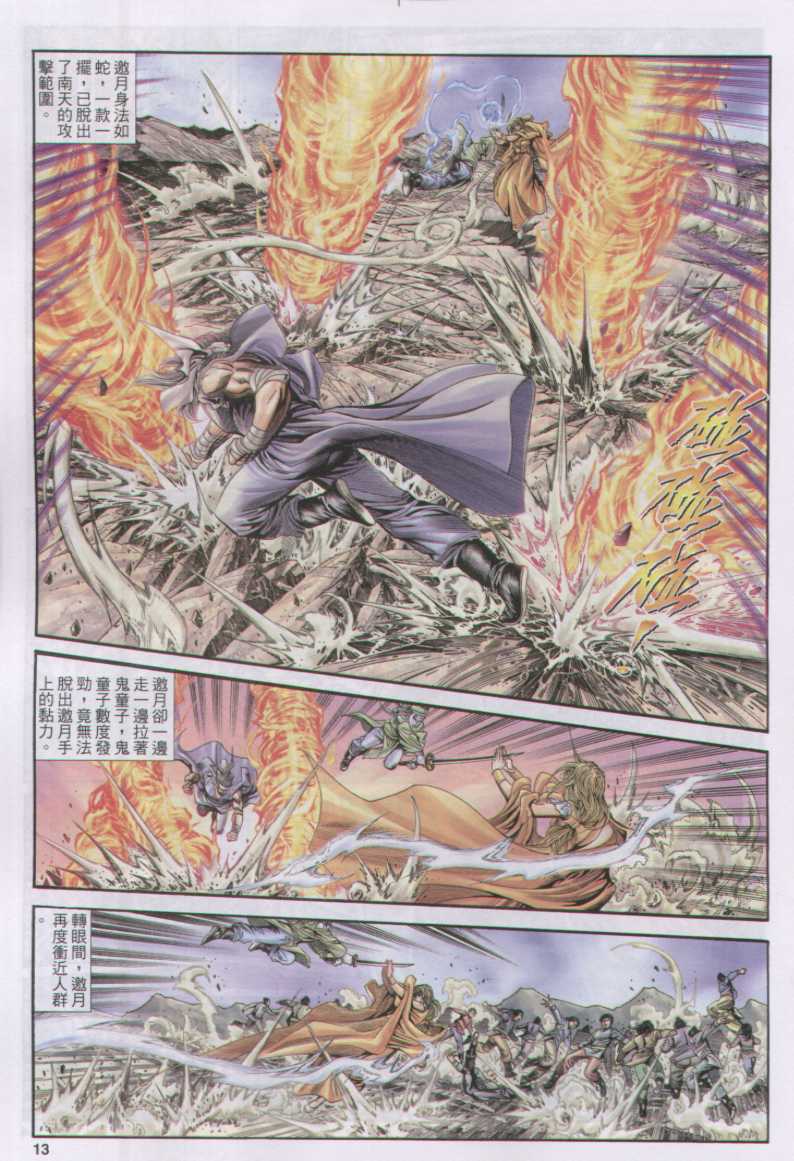 《绝代双骄》漫画最新章节第17话免费下拉式在线观看章节第【44】张图片