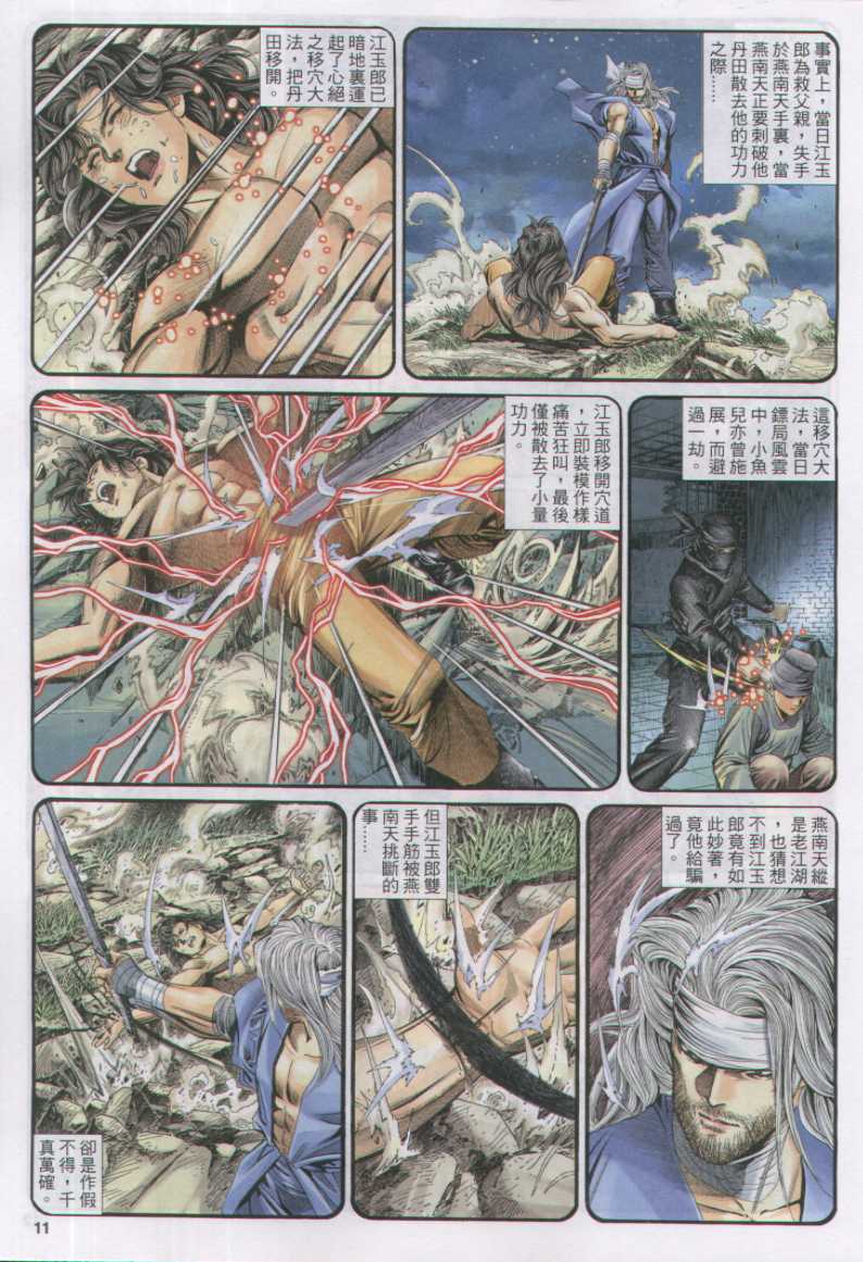 《绝代双骄》漫画最新章节第17话免费下拉式在线观看章节第【103】张图片