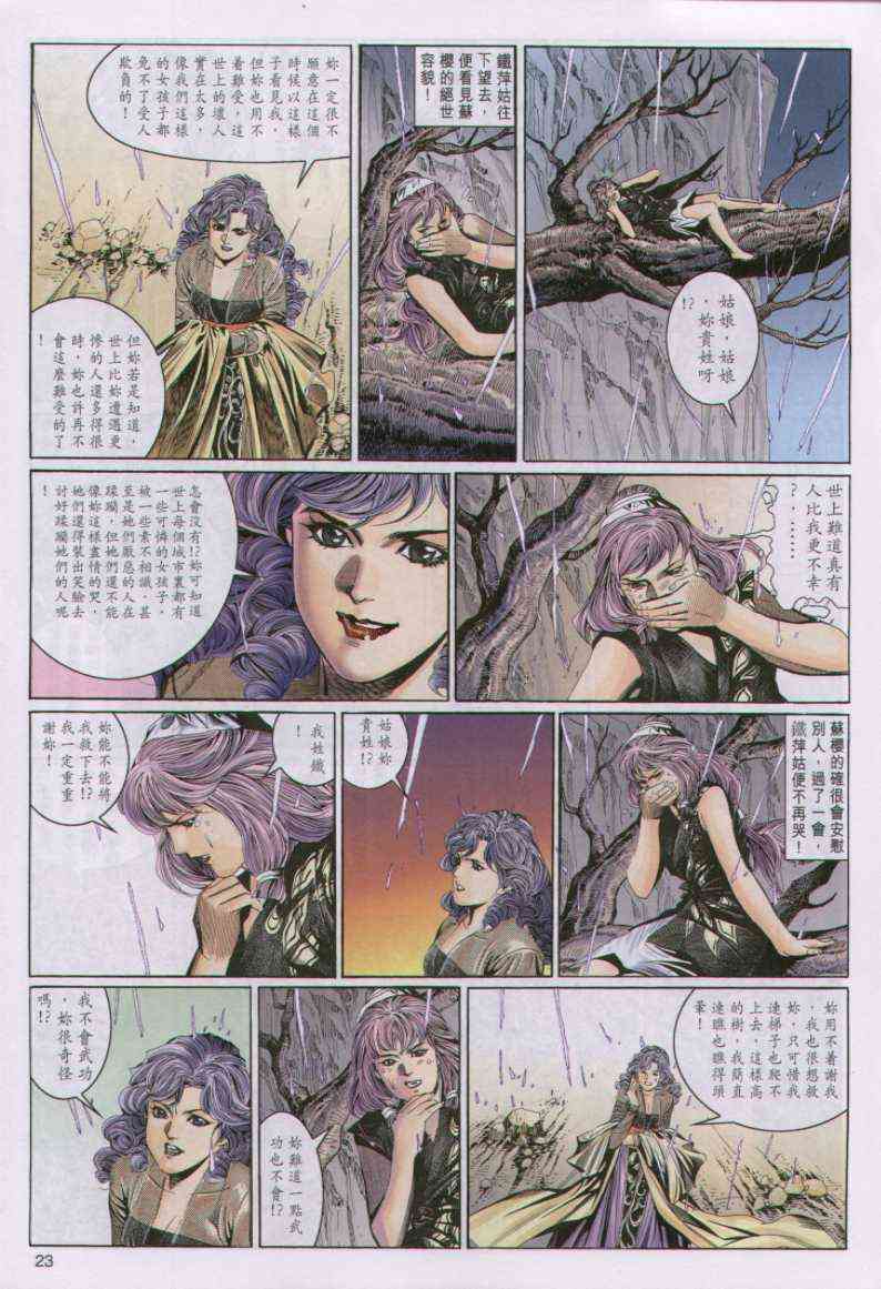 《绝代双骄》漫画最新章节第101卷免费下拉式在线观看章节第【23】张图片