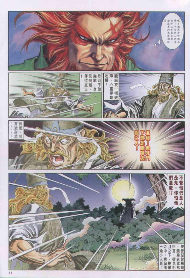 《绝代双骄》漫画最新章节第93卷免费下拉式在线观看章节第【10】张图片