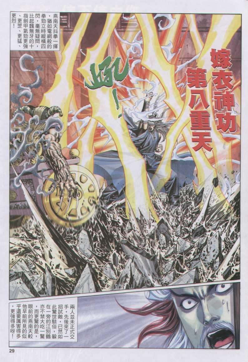 《绝代双骄》漫画最新章节第102卷免费下拉式在线观看章节第【29】张图片