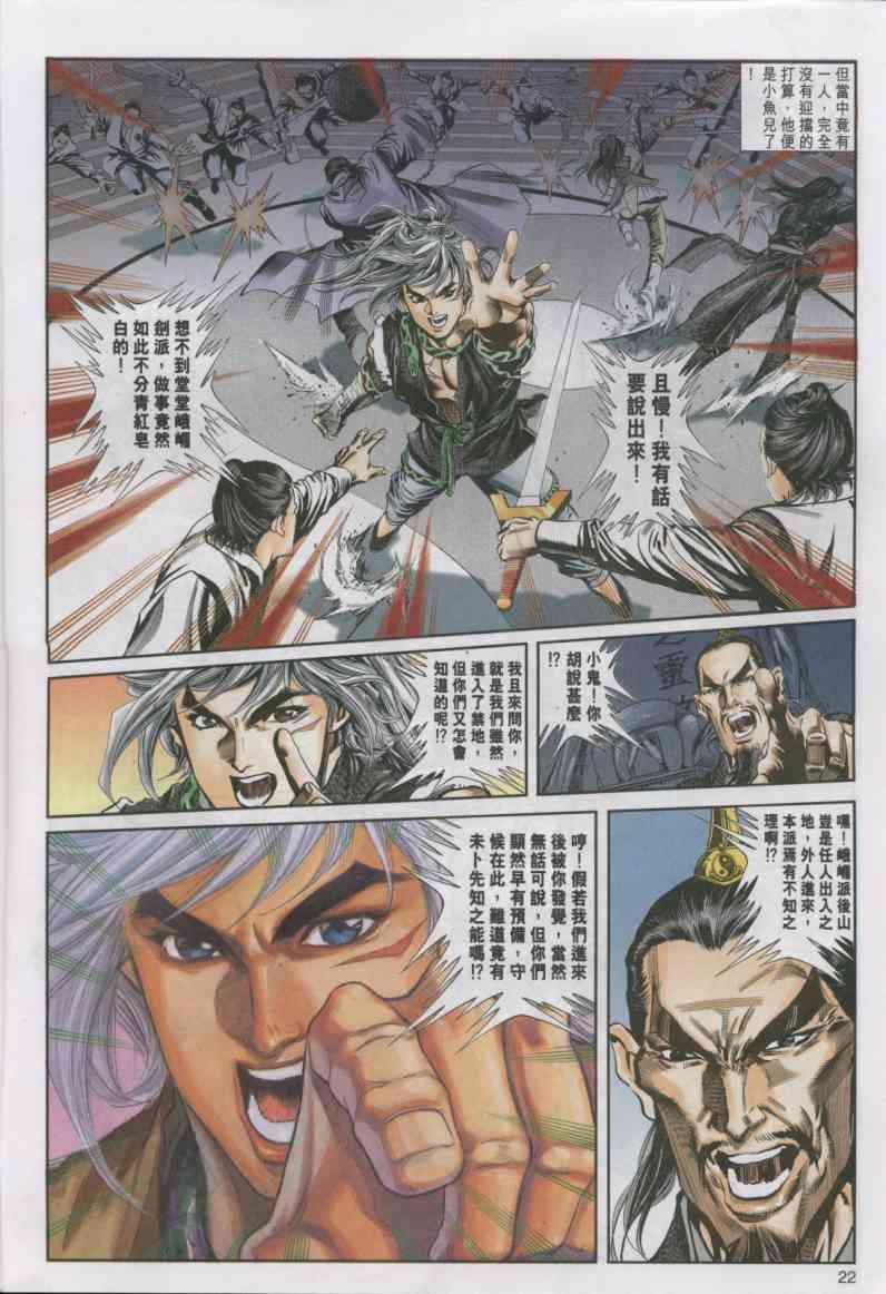 《绝代双骄》漫画最新章节第15卷免费下拉式在线观看章节第【22】张图片