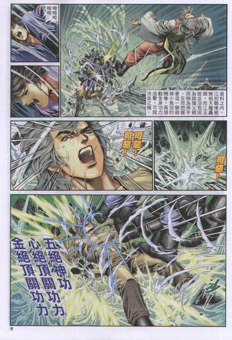 《绝代双骄》漫画最新章节第17话免费下拉式在线观看章节第【196】张图片