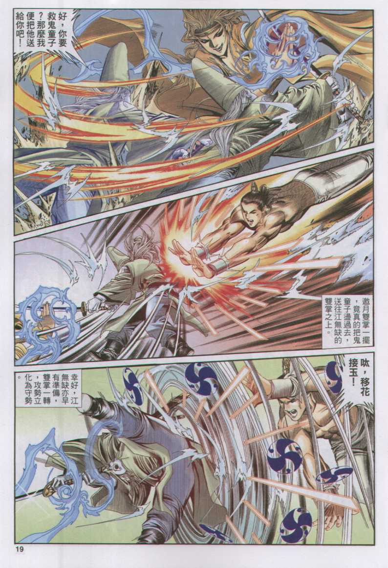 《绝代双骄》漫画最新章节第17话免费下拉式在线观看章节第【50】张图片