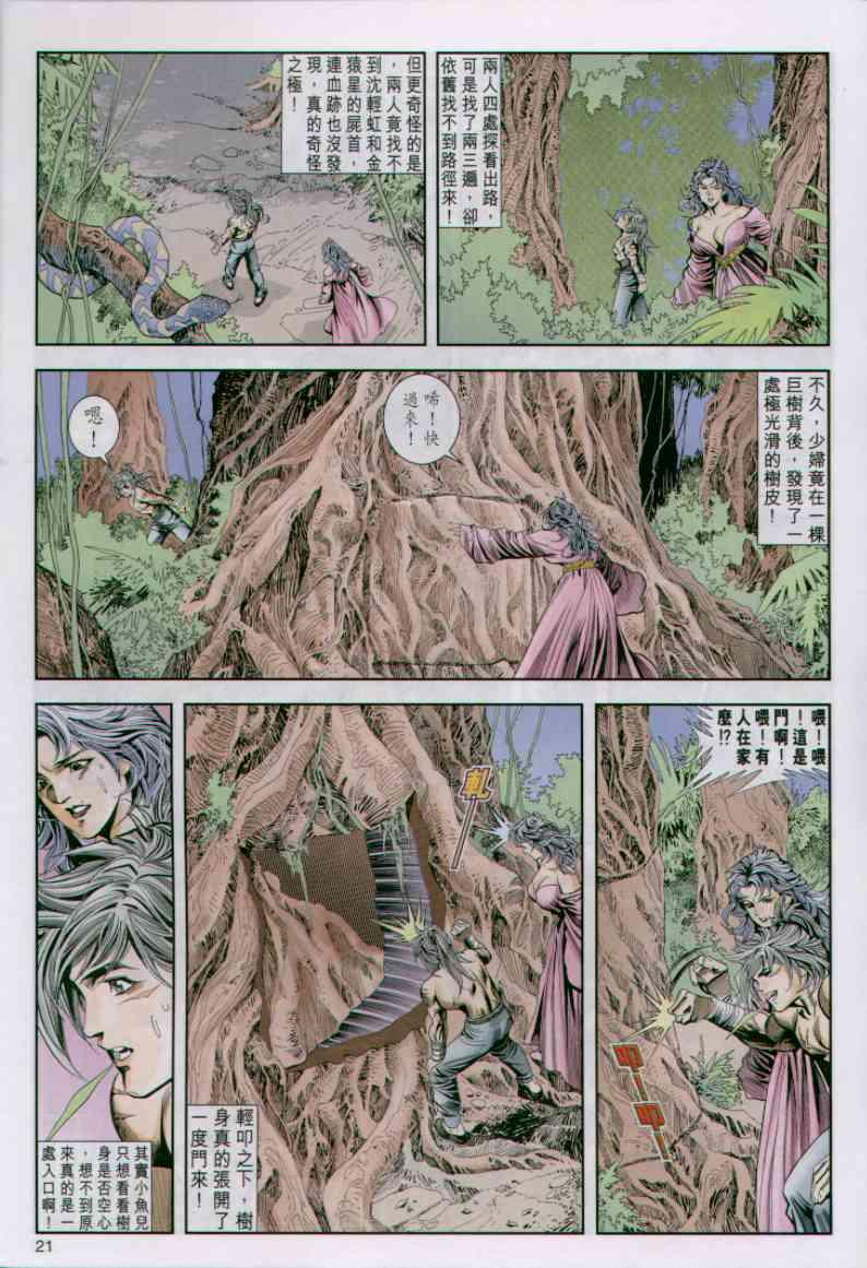 《绝代双骄》漫画最新章节第20卷免费下拉式在线观看章节第【20】张图片