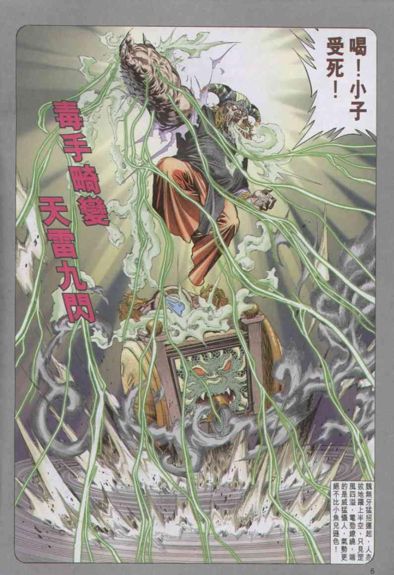 《绝代双骄》漫画最新章节第90卷免费下拉式在线观看章节第【6】张图片