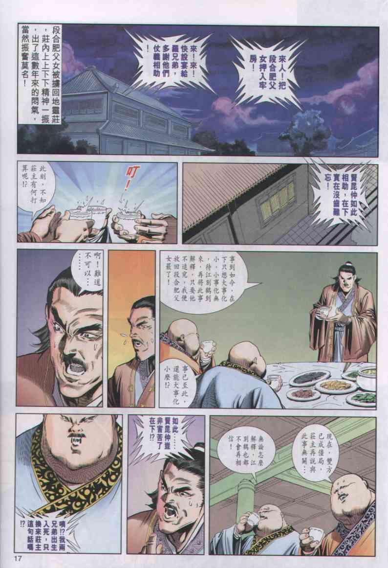 《绝代双骄》漫画最新章节第39卷免费下拉式在线观看章节第【17】张图片