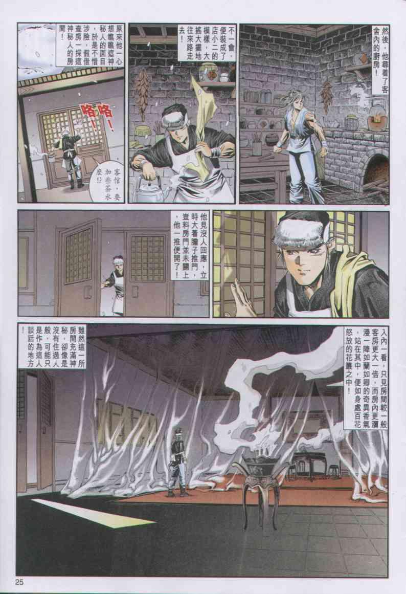 《绝代双骄》漫画最新章节第66卷免费下拉式在线观看章节第【25】张图片