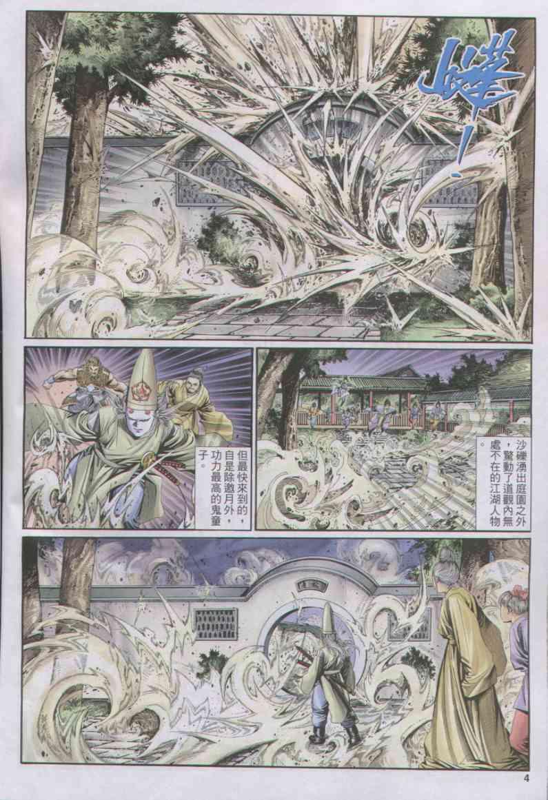 《绝代双骄》漫画最新章节第158卷免费下拉式在线观看章节第【4】张图片