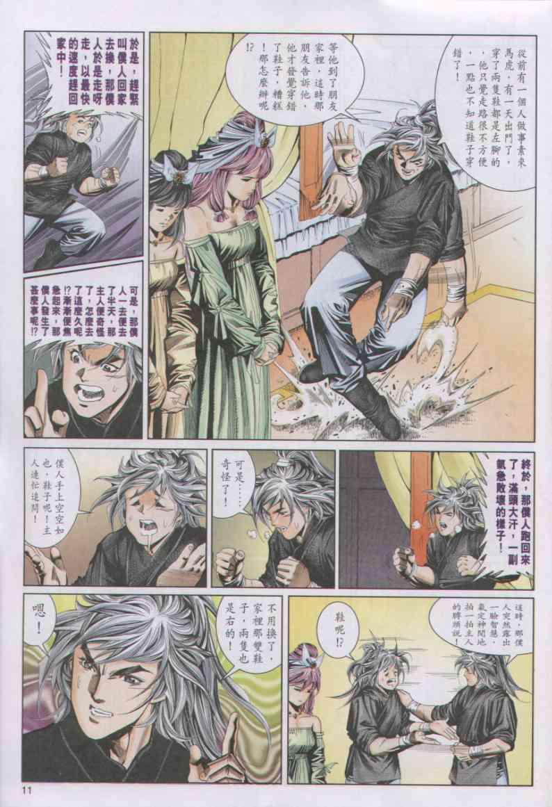 《绝代双骄》漫画最新章节第72卷免费下拉式在线观看章节第【11】张图片