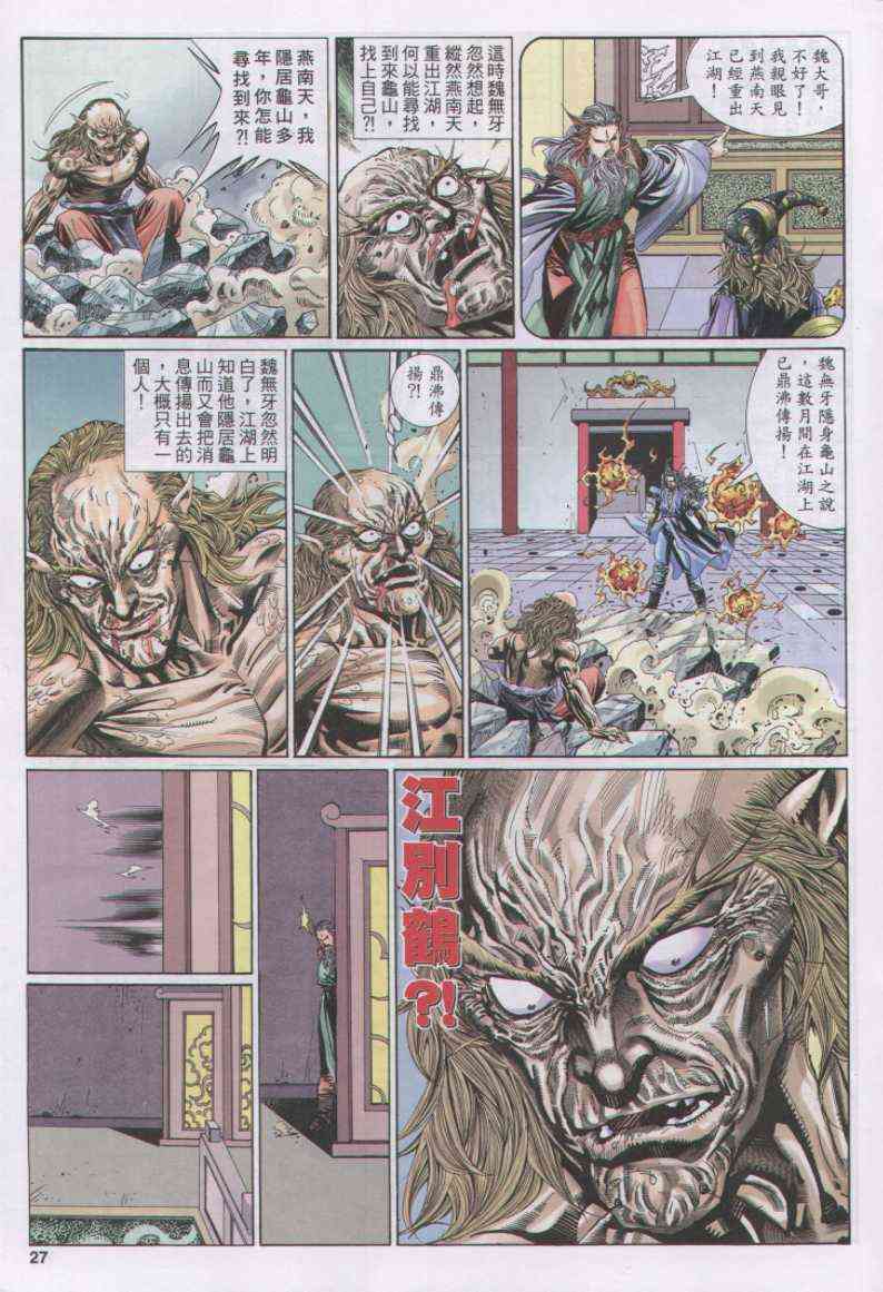 《绝代双骄》漫画最新章节第104卷免费下拉式在线观看章节第【27】张图片