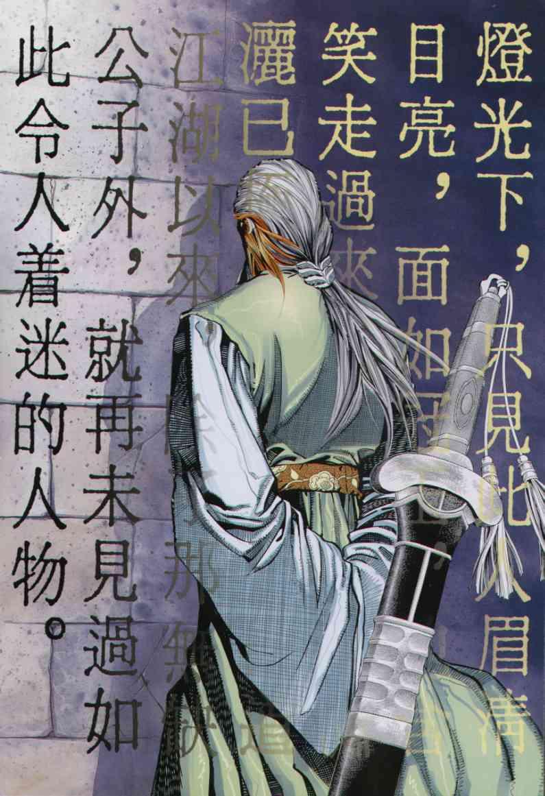 《绝代双骄》漫画最新章节第26卷免费下拉式在线观看章节第【2】张图片