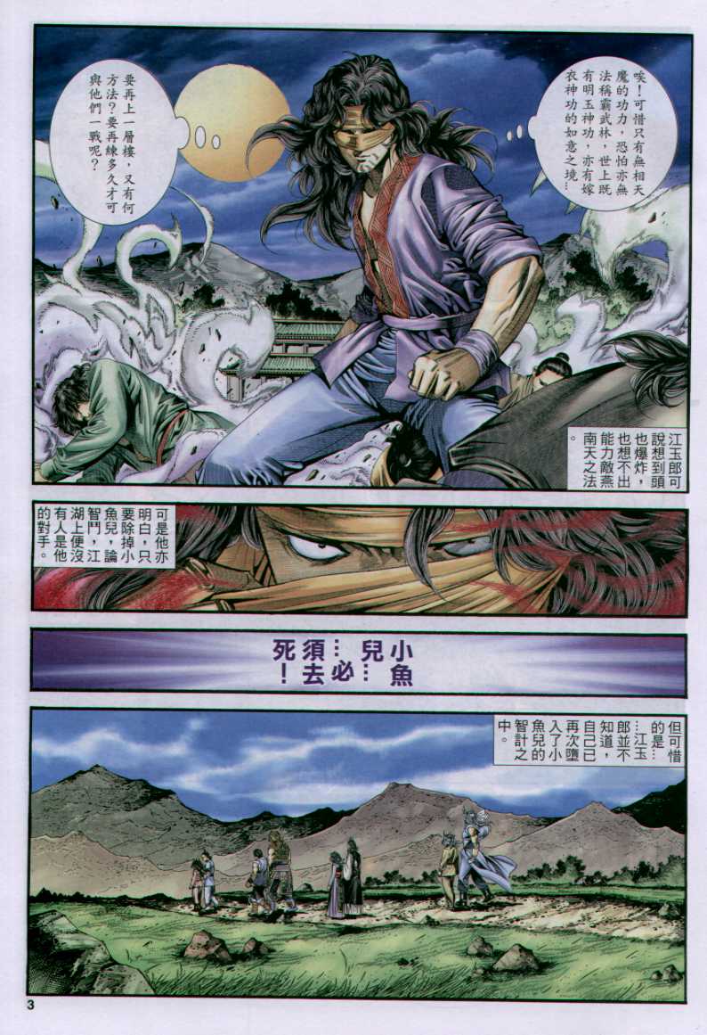 《绝代双骄》漫画最新章节第17话免费下拉式在线观看章节第【126】张图片