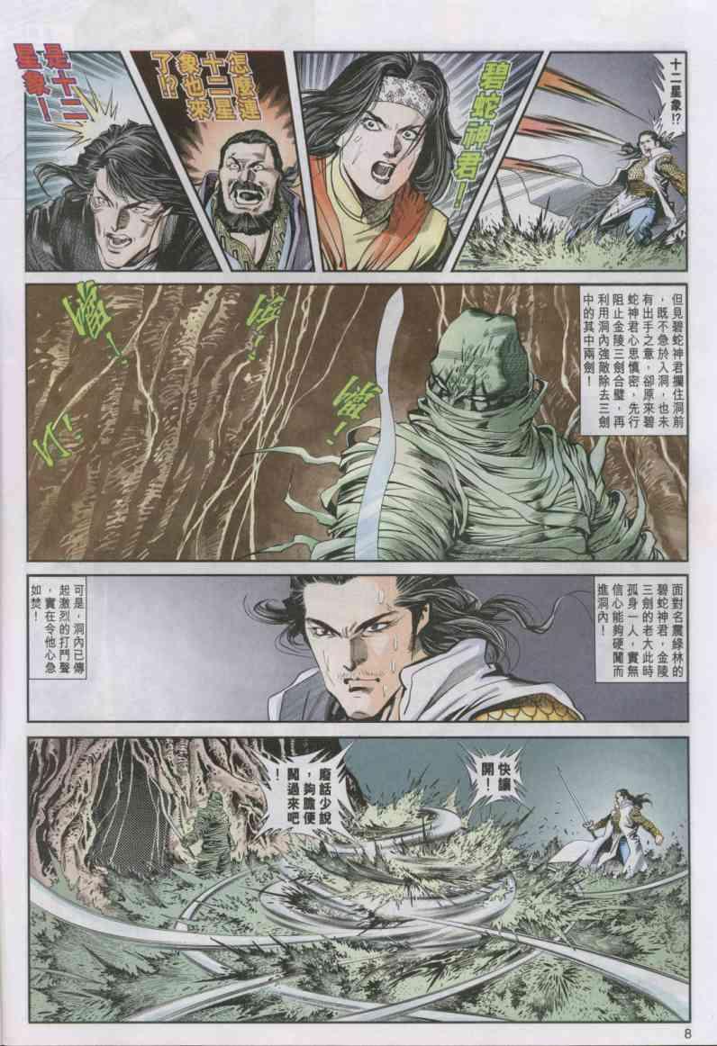 《绝代双骄》漫画最新章节第14卷免费下拉式在线观看章节第【8】张图片