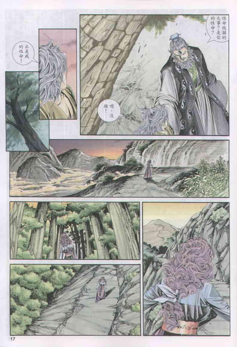 《绝代双骄》漫画最新章节第156卷免费下拉式在线观看章节第【17】张图片