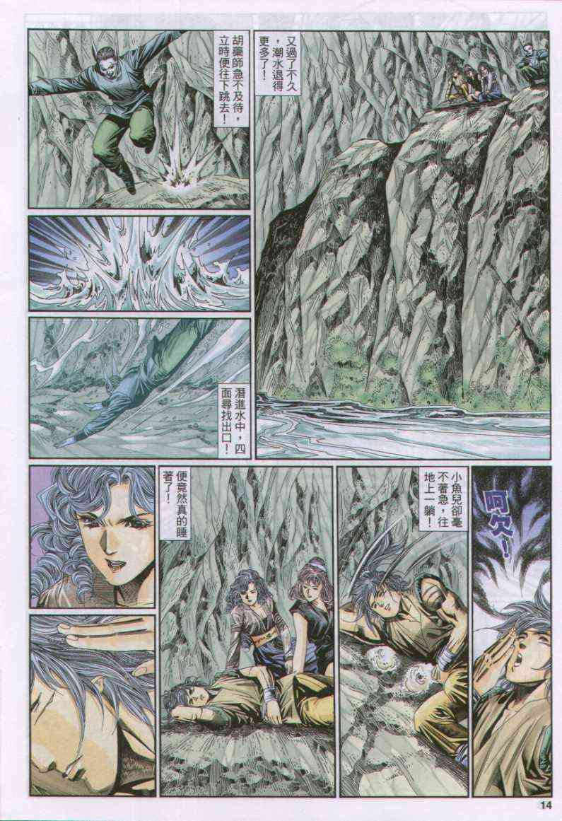 《绝代双骄》漫画最新章节第106卷免费下拉式在线观看章节第【14】张图片