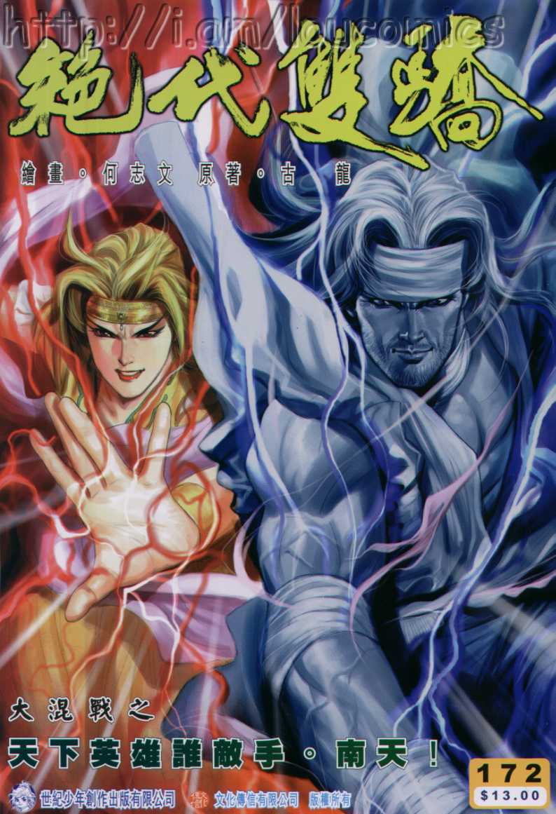 《绝代双骄》漫画最新章节第17话免费下拉式在线观看章节第【32】张图片