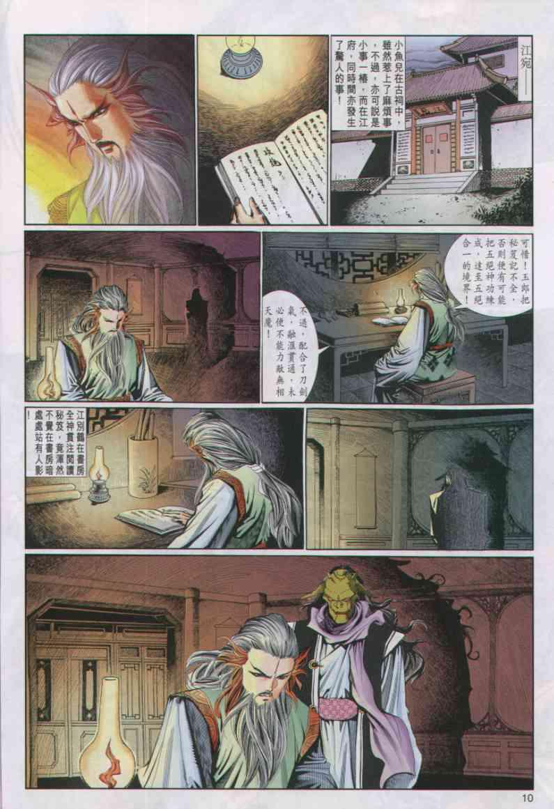 《绝代双骄》漫画最新章节第48卷免费下拉式在线观看章节第【10】张图片