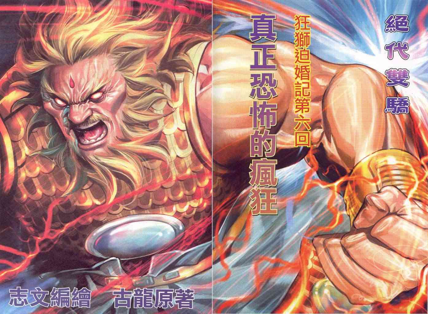 《绝代双骄》漫画最新章节第137卷免费下拉式在线观看章节第【2】张图片