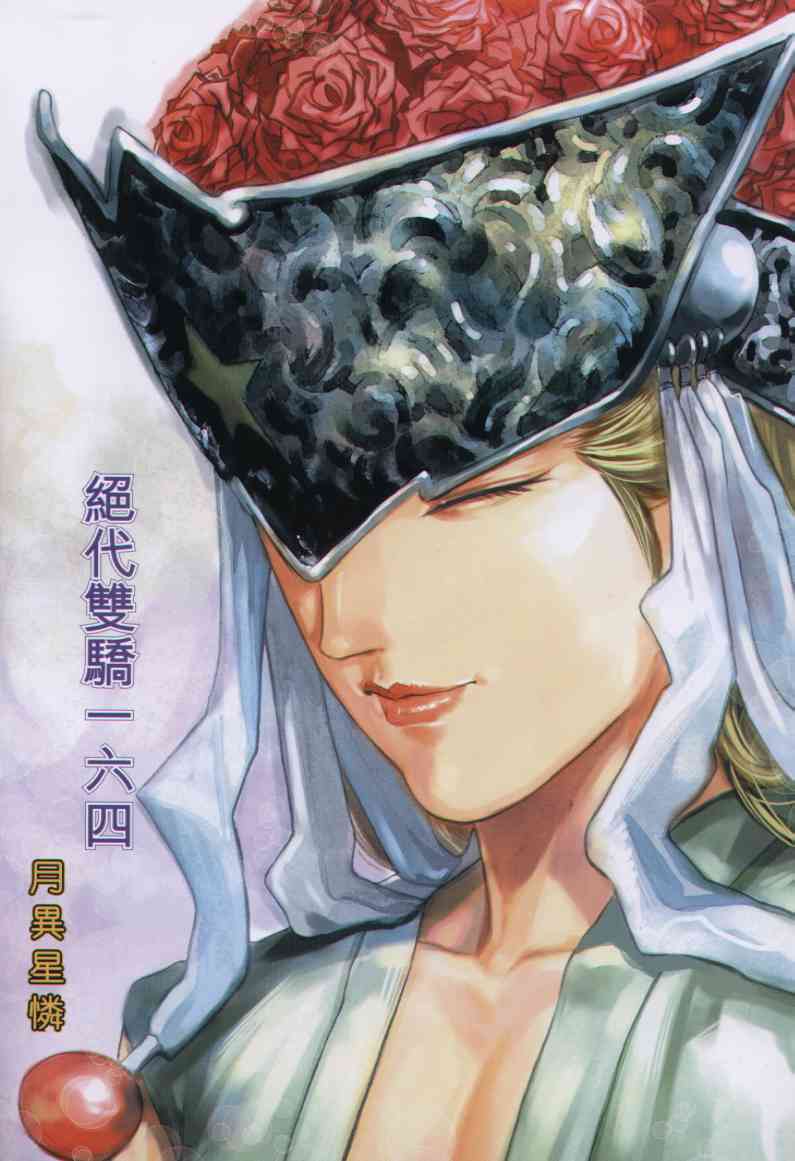 《绝代双骄》漫画最新章节第16话免费下拉式在线观看章节第【96】张图片