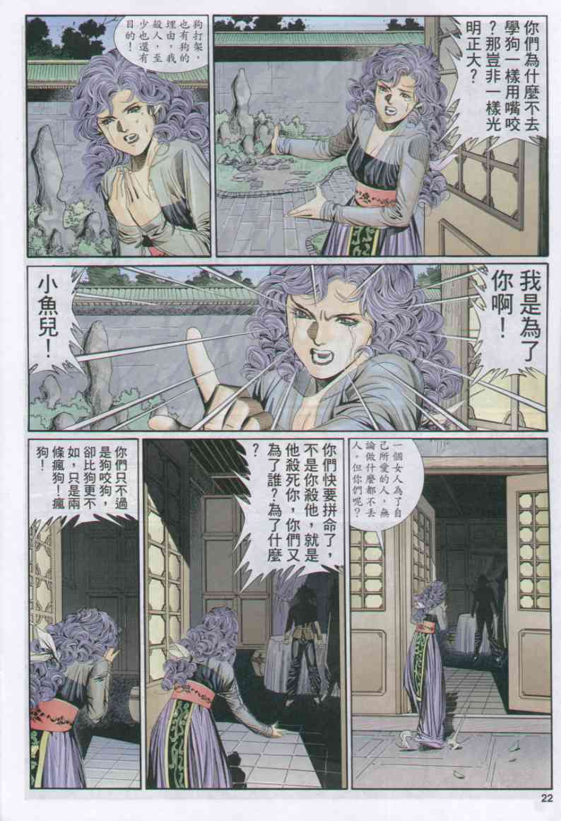 《绝代双骄》漫画最新章节第15话免费下拉式在线观看章节第【208】张图片