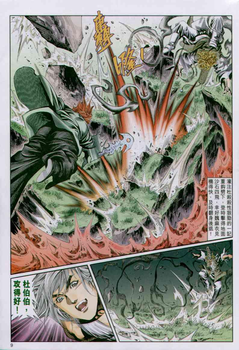 《绝代双骄》漫画最新章节第93卷免费下拉式在线观看章节第【8】张图片