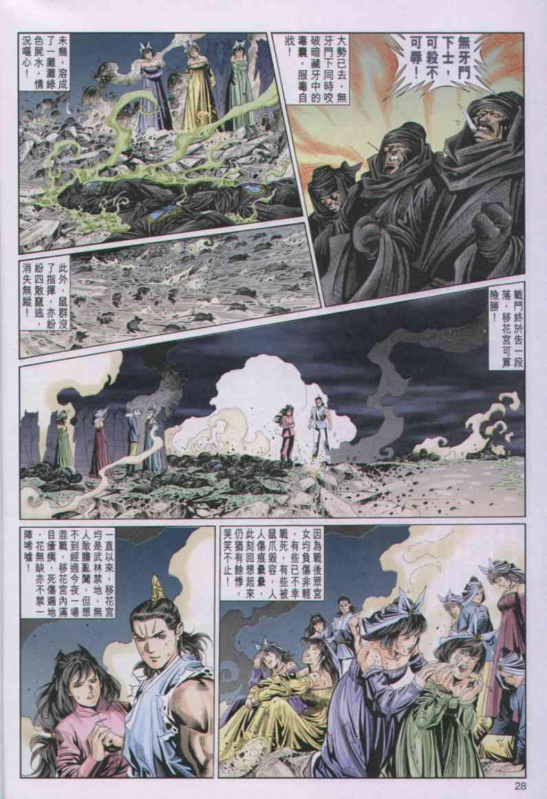 《绝代双骄》漫画最新章节第79卷免费下拉式在线观看章节第【28】张图片