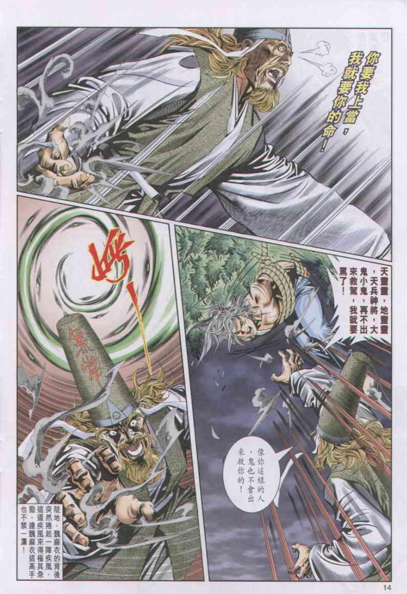 《绝代双骄》漫画最新章节第92卷免费下拉式在线观看章节第【14】张图片