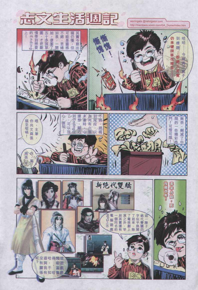 《绝代双骄》漫画最新章节第108卷免费下拉式在线观看章节第【31】张图片