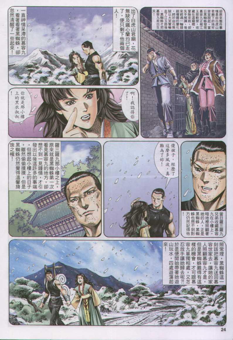 《绝代双骄》漫画最新章节第124卷免费下拉式在线观看章节第【24】张图片