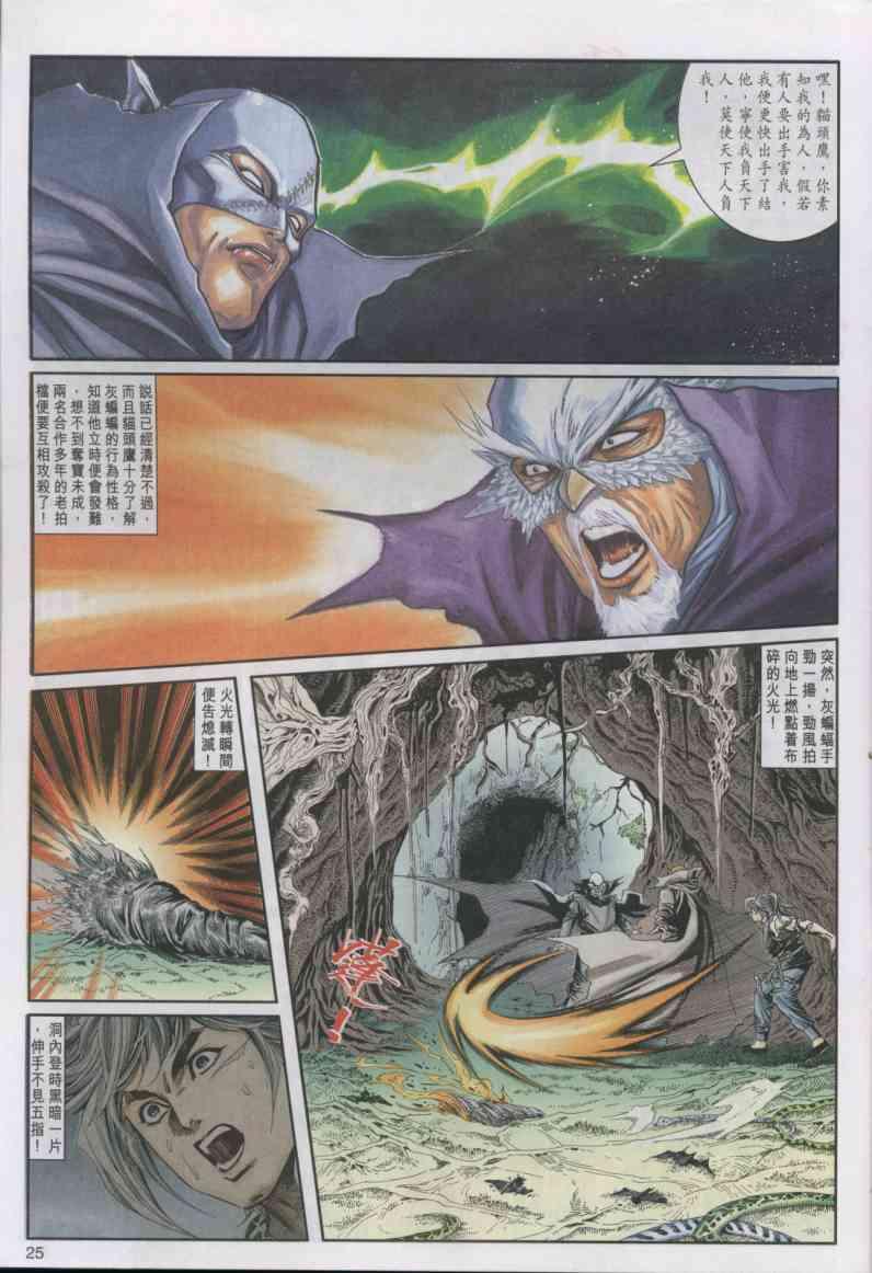 《绝代双骄》漫画最新章节第14卷免费下拉式在线观看章节第【25】张图片