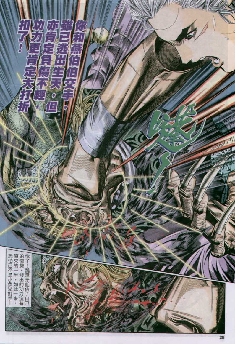 《绝代双骄》漫画最新章节第11话免费下拉式在线观看章节第【58】张图片