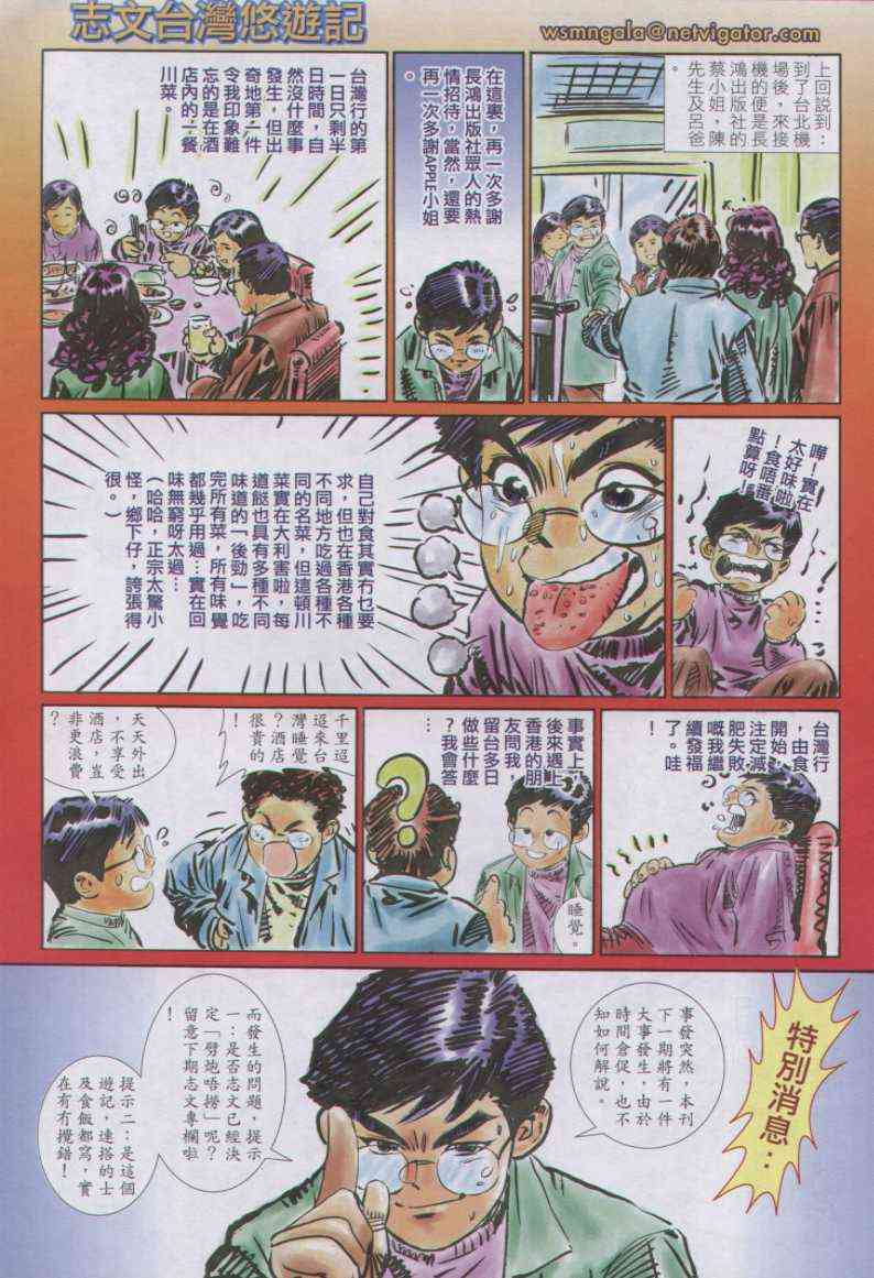 《绝代双骄》漫画最新章节第125卷免费下拉式在线观看章节第【31】张图片