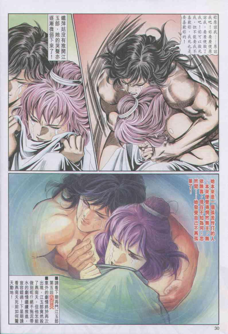 《绝代双骄》漫画最新章节第75卷免费下拉式在线观看章节第【29】张图片