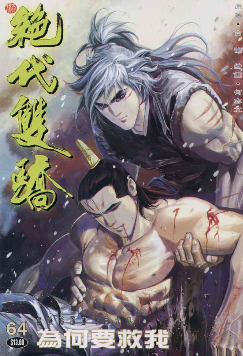 《绝代双骄》漫画最新章节第6话免费下拉式在线观看章节第【92】张图片