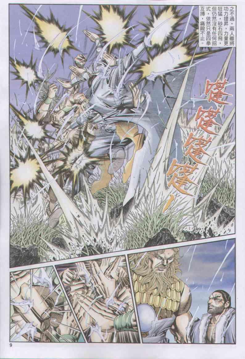 《绝代双骄》漫画最新章节第160卷免费下拉式在线观看章节第【9】张图片