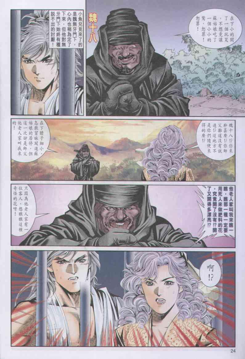 《绝代双骄》漫画最新章节第90卷免费下拉式在线观看章节第【24】张图片