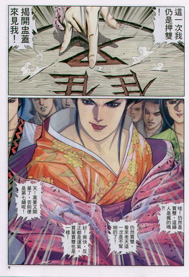 《绝代双骄》漫画最新章节第12话免费下拉式在线观看章节第【142】张图片