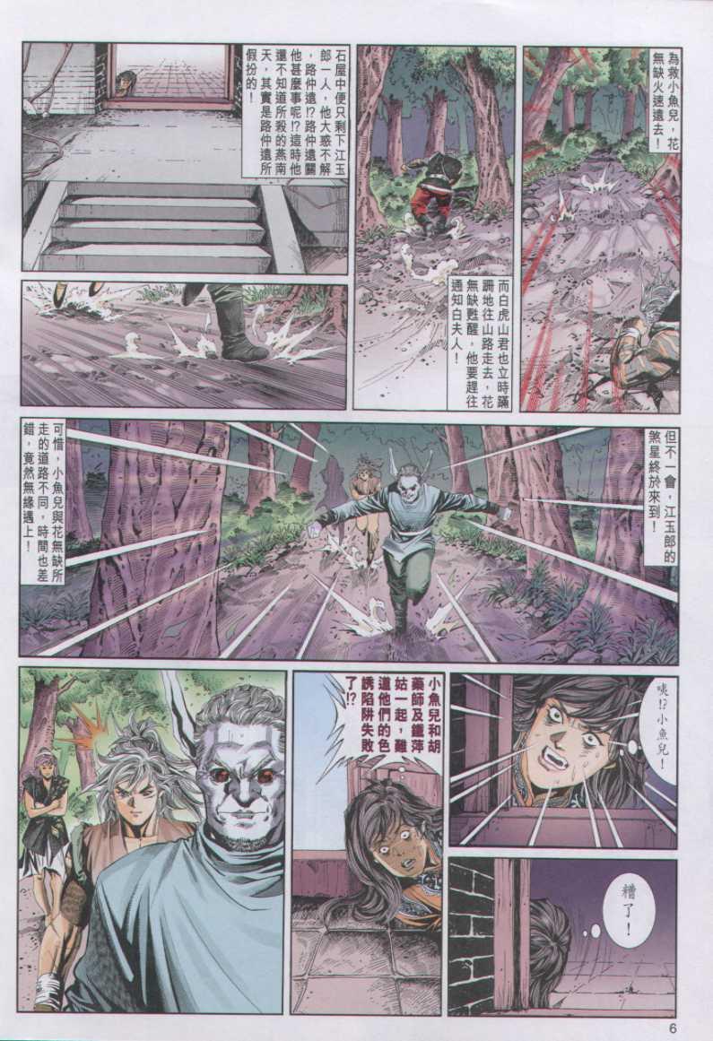 《绝代双骄》漫画最新章节第97卷免费下拉式在线观看章节第【6】张图片