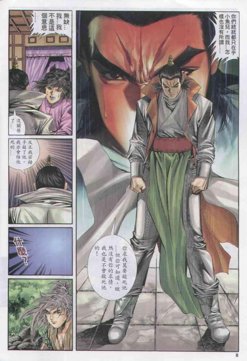 《绝代双骄》漫画最新章节第155卷免费下拉式在线观看章节第【7】张图片