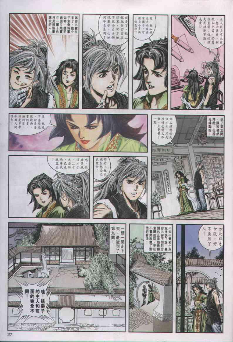 《绝代双骄》漫画最新章节第10卷免费下拉式在线观看章节第【27】张图片