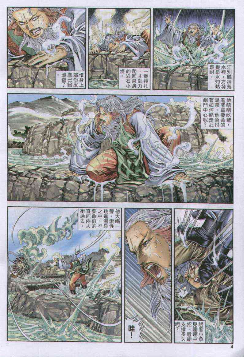 《绝代双骄》漫画最新章节第177卷免费下拉式在线观看章节第【4】张图片